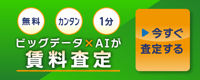 賃料査定フォーム